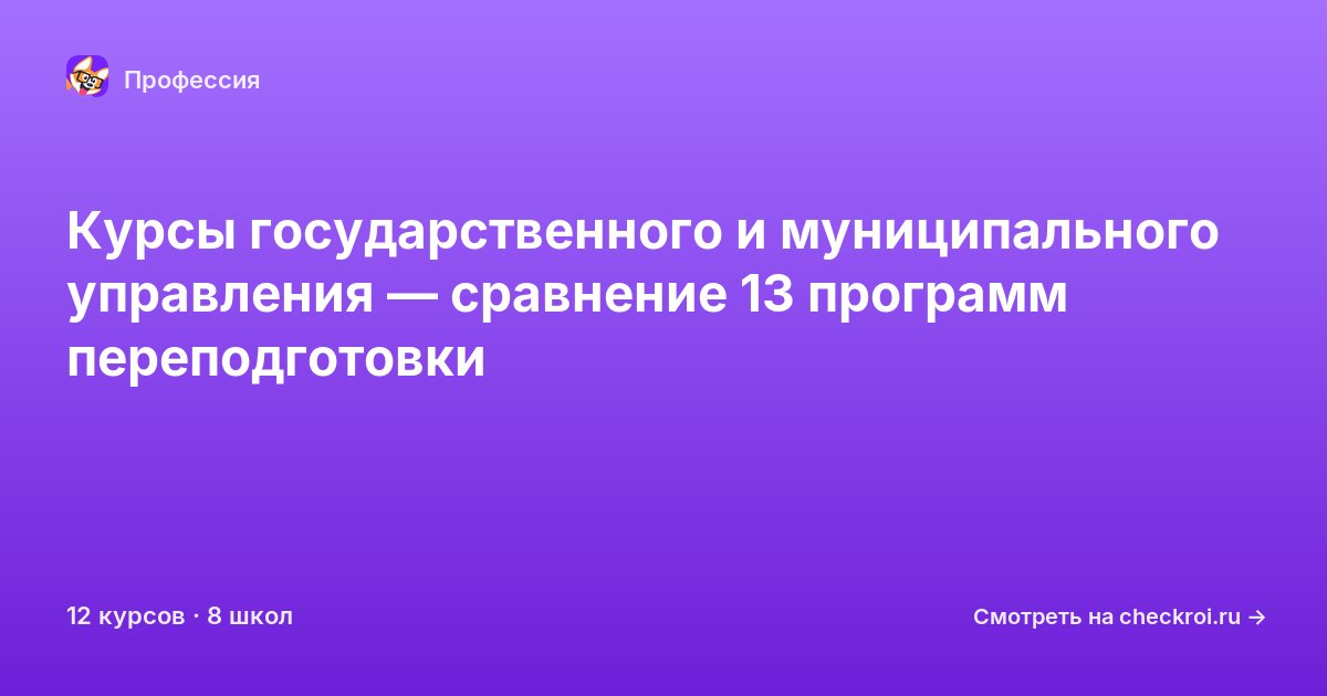Курсы по Специалист в области государственного и муниципального управления
