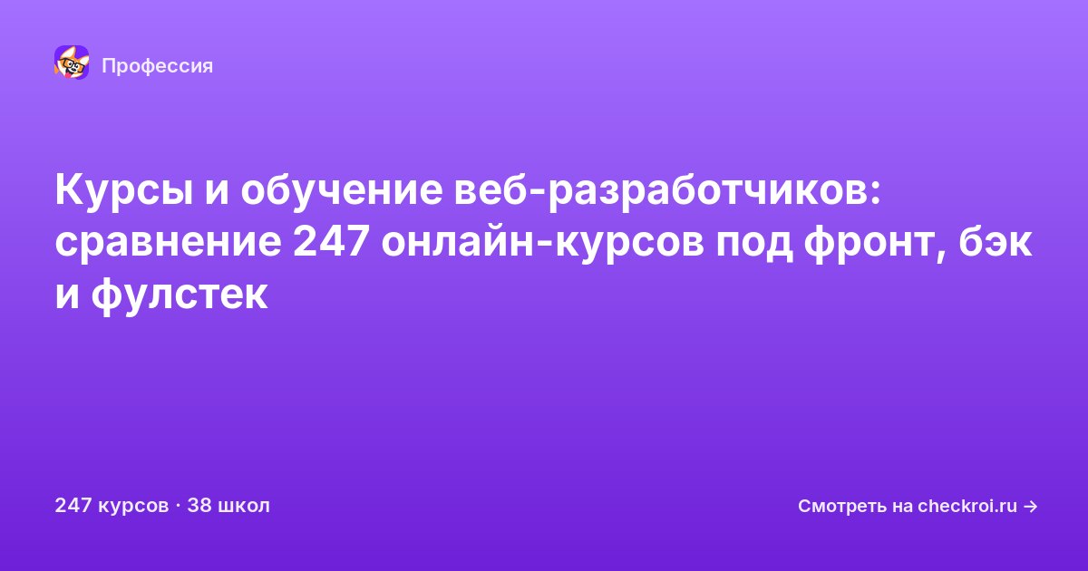 Курсы для&nbsp;веб-разработчиков