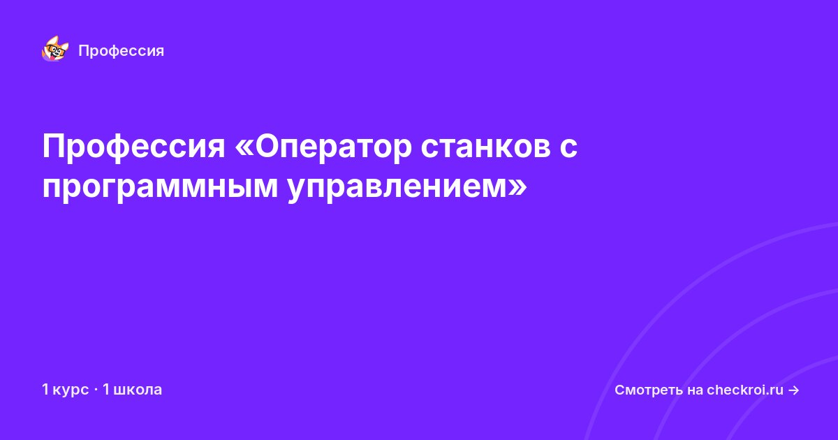 Курсы для&nbsp;операторов станков с программным управлением