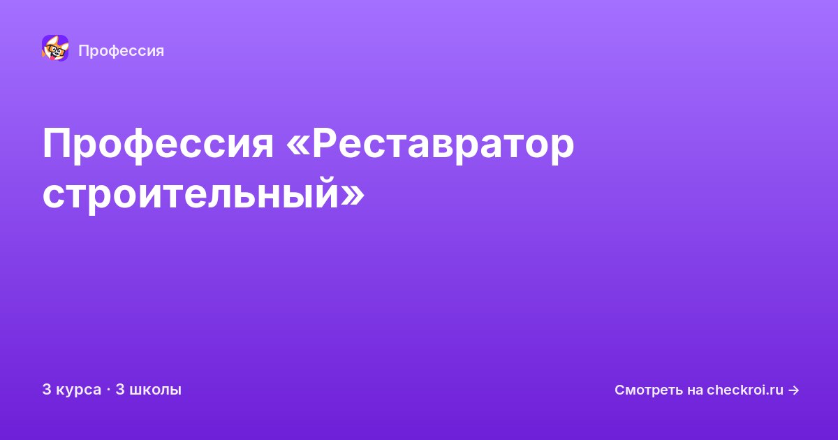 Курсы для&nbsp;строительных реставраторов