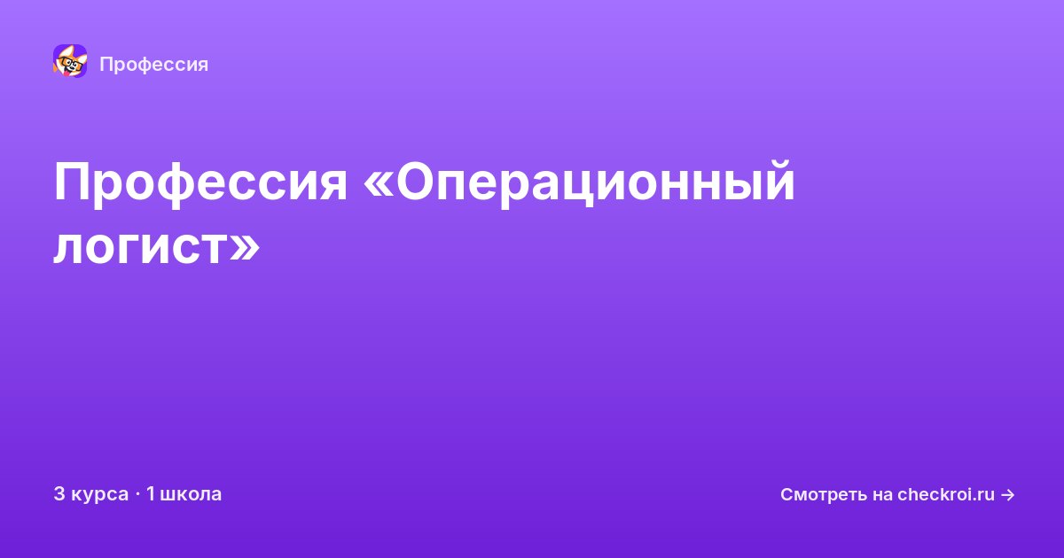 Курсы для&nbsp;операционных логистов