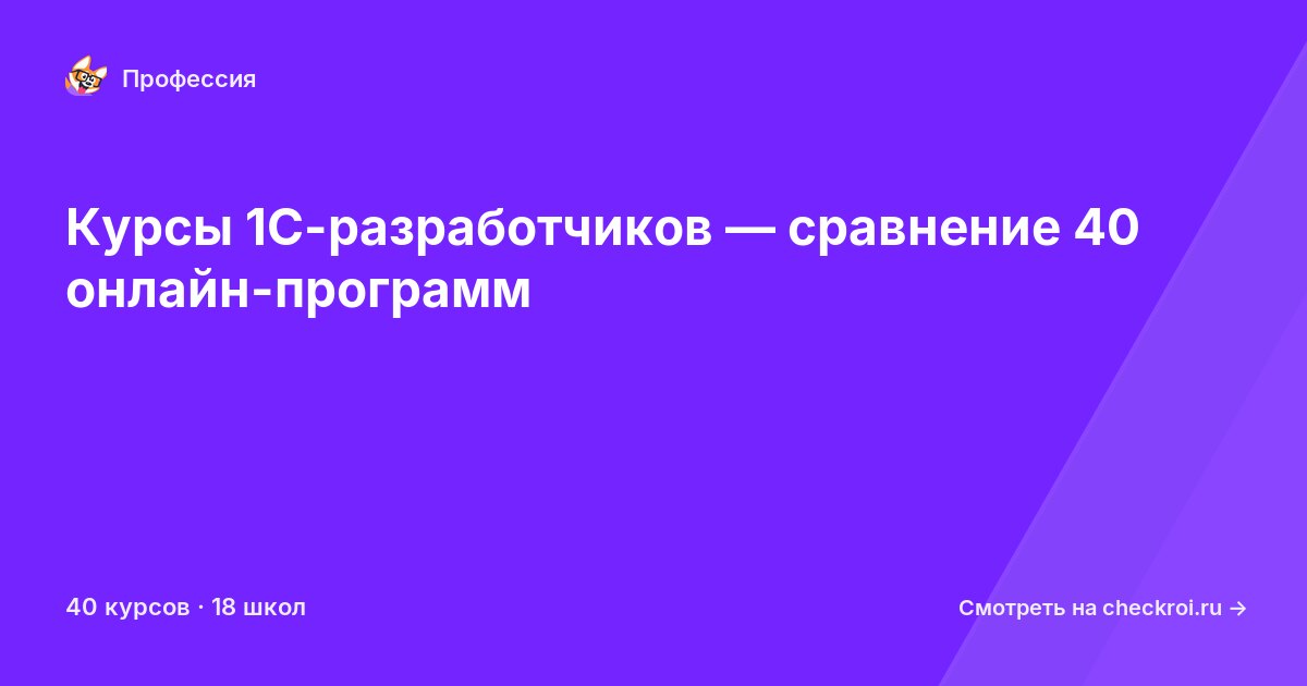 Курсы для&nbsp;1С-разработчиков