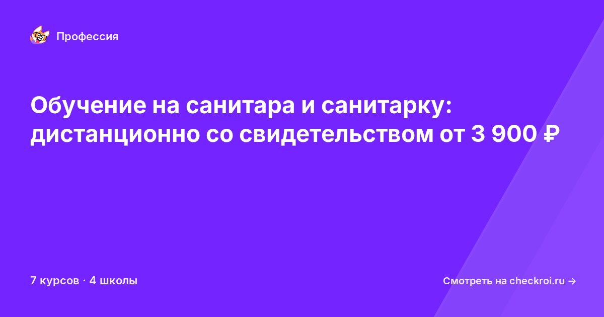Курсы для&nbsp;санитаров