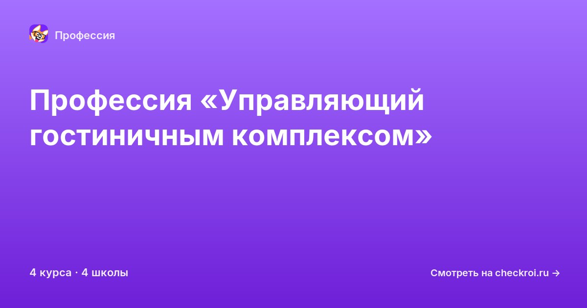 Курсы для&nbsp;управляющих гостиничным комплексом