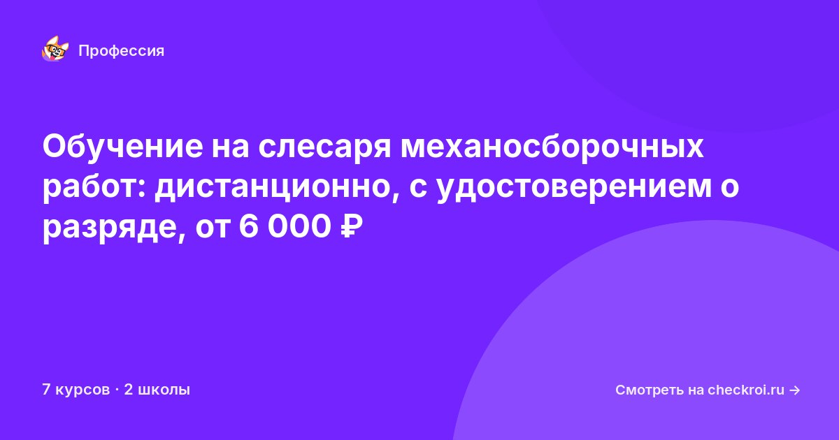 Курсы для&nbsp;слесарей механосборочных работ