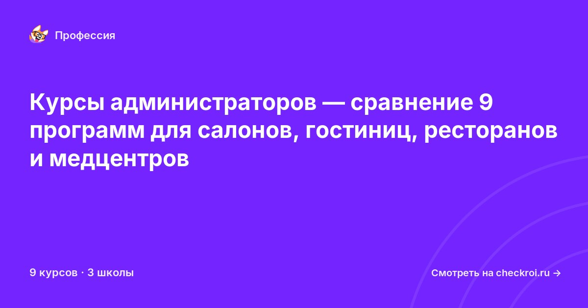 Курсы по Администратор