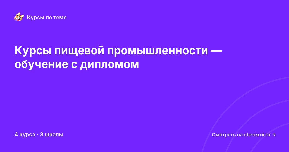 Курсы по Пищевая промышленность
