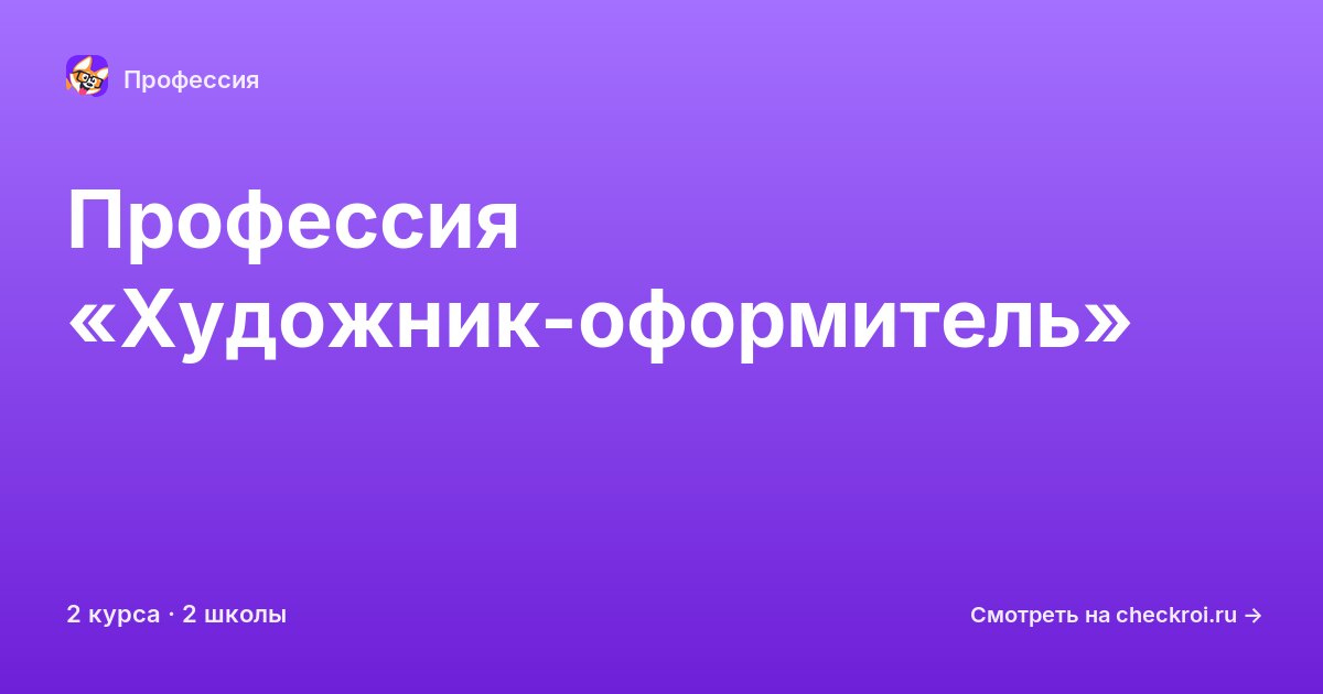 Курсы по Художник-оформитель