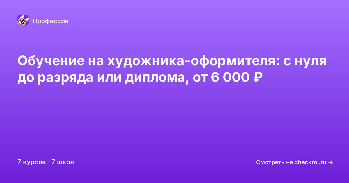Курсы для&nbsp;художников-оформителей