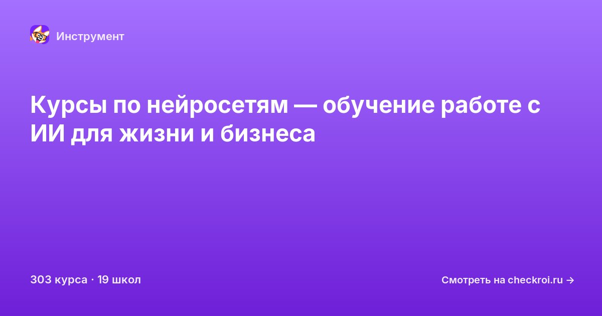 Курсы по Нейросети