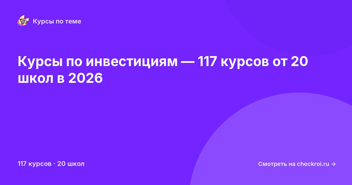 Курсы по Инвестиции
