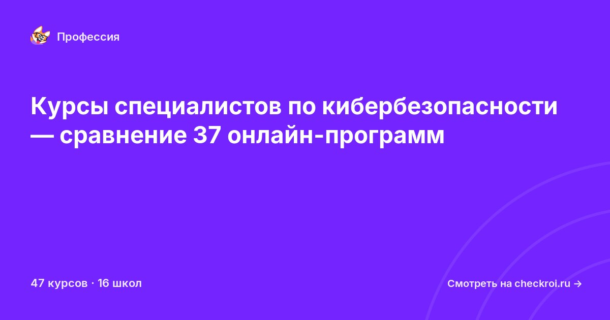 Курсы по Специалист по кибербезопасности