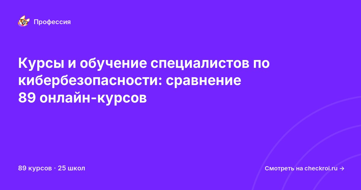 Курсы для&nbsp;специалистов по кибербезопасности