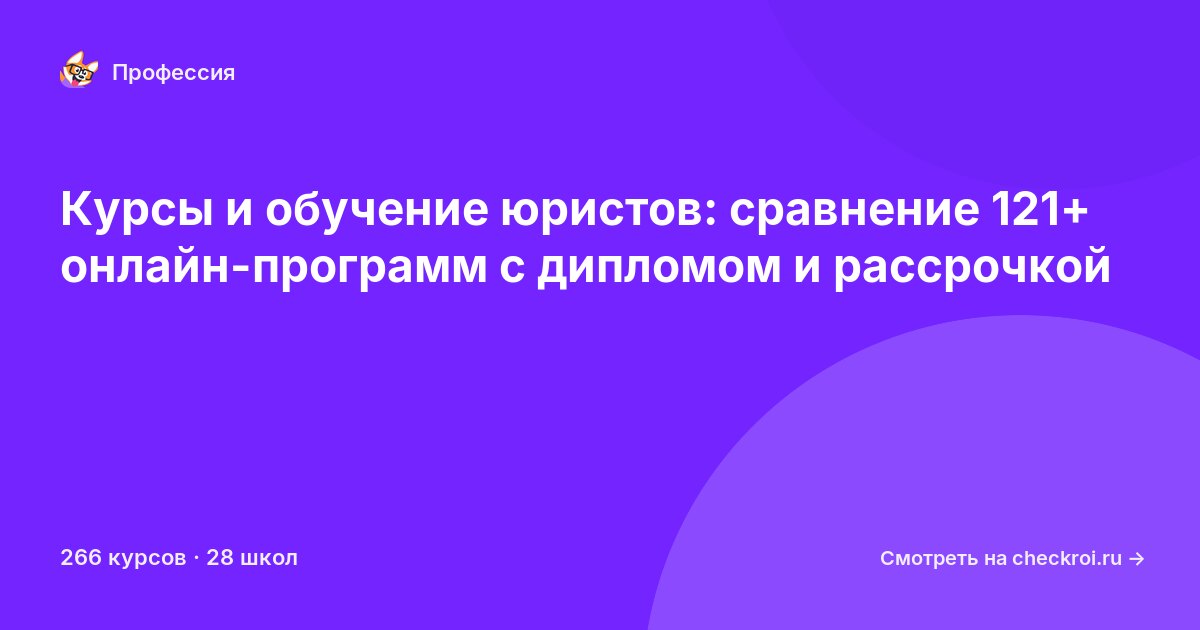 Курсы для&nbsp;юристов