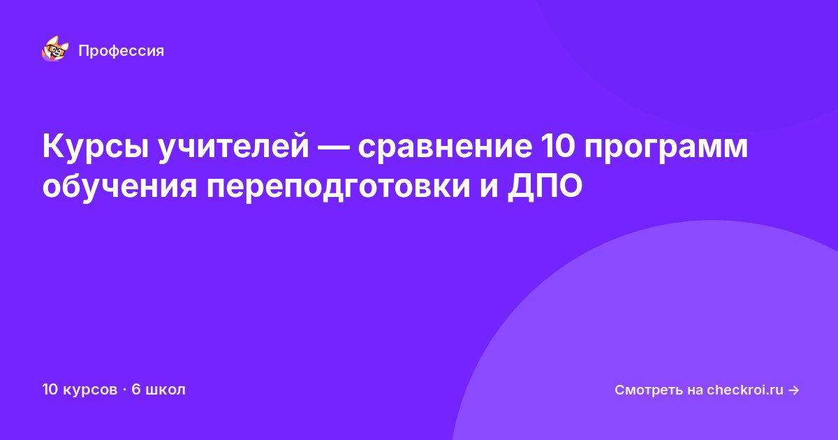 Курсы для&nbsp;учителей