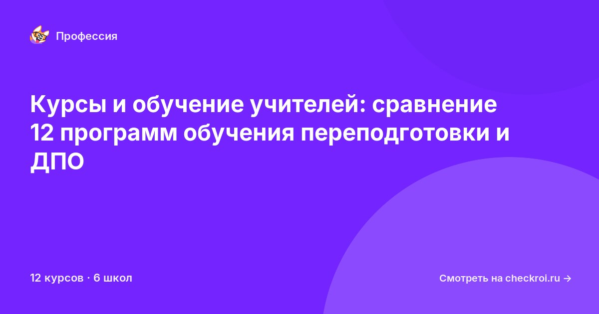 Курсы для&nbsp;учителей