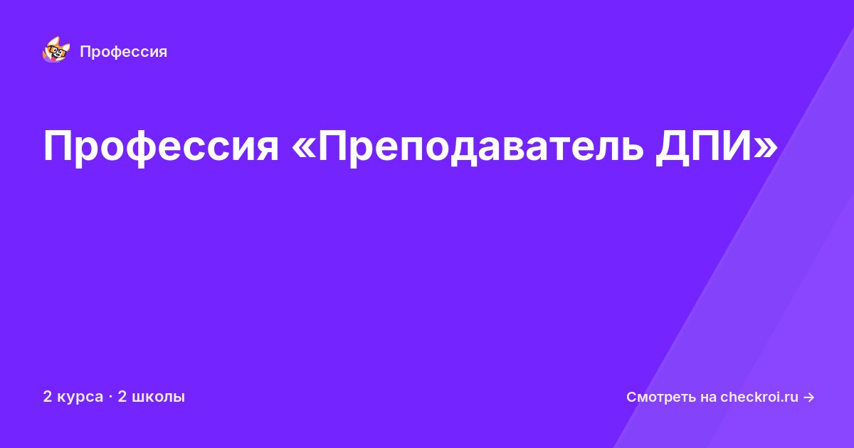 Курсы для&nbsp;преподавателей ДПИ