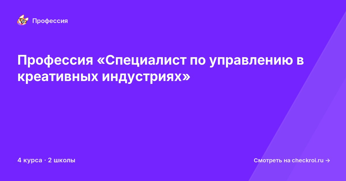 Курсы для&nbsp;специалистов по управлению в креативных индустриях