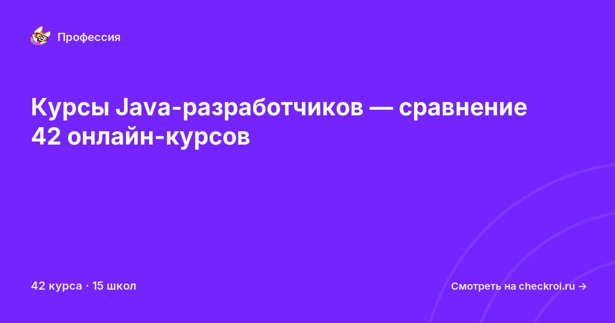 Курсы для&nbsp;java-разработчиков