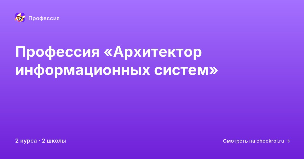 Курсы для&nbsp;архитекторов информационных систем