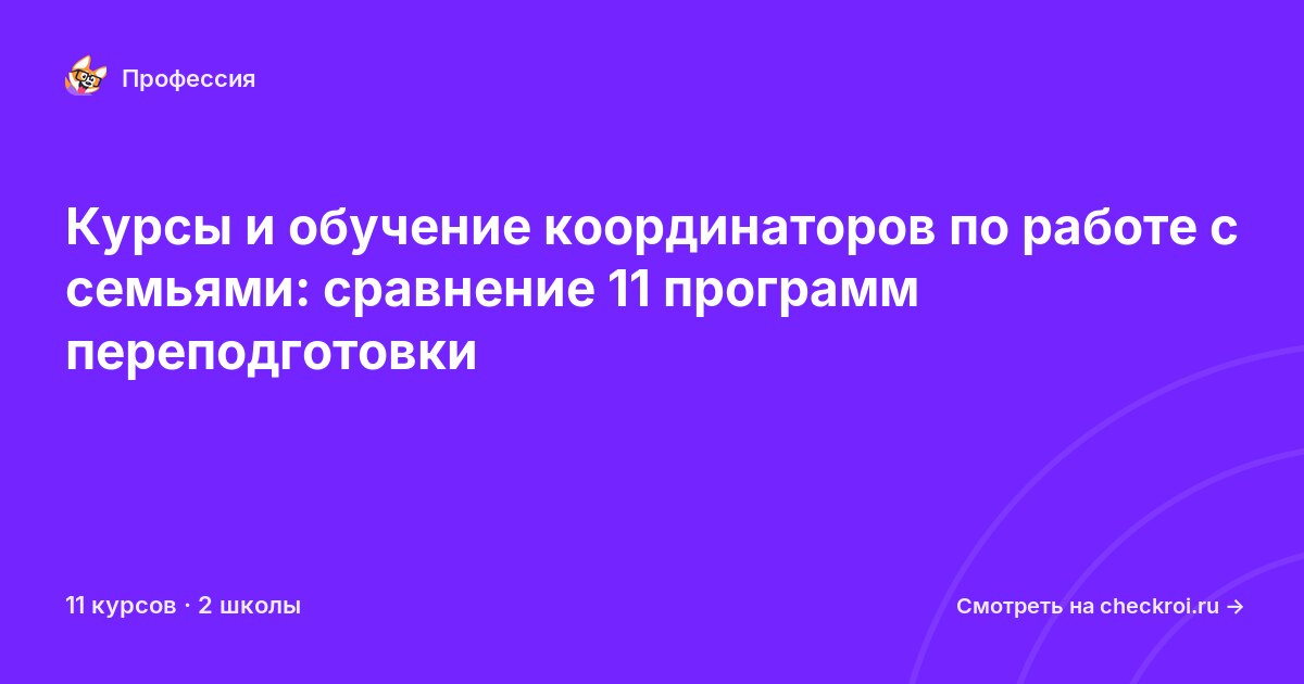 Курсы для&nbsp;координаторов по работе с семьями