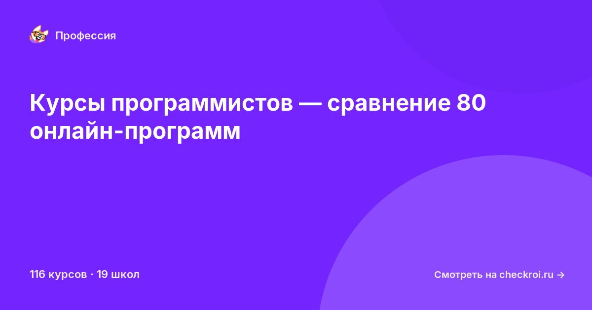 Курсы по Программист