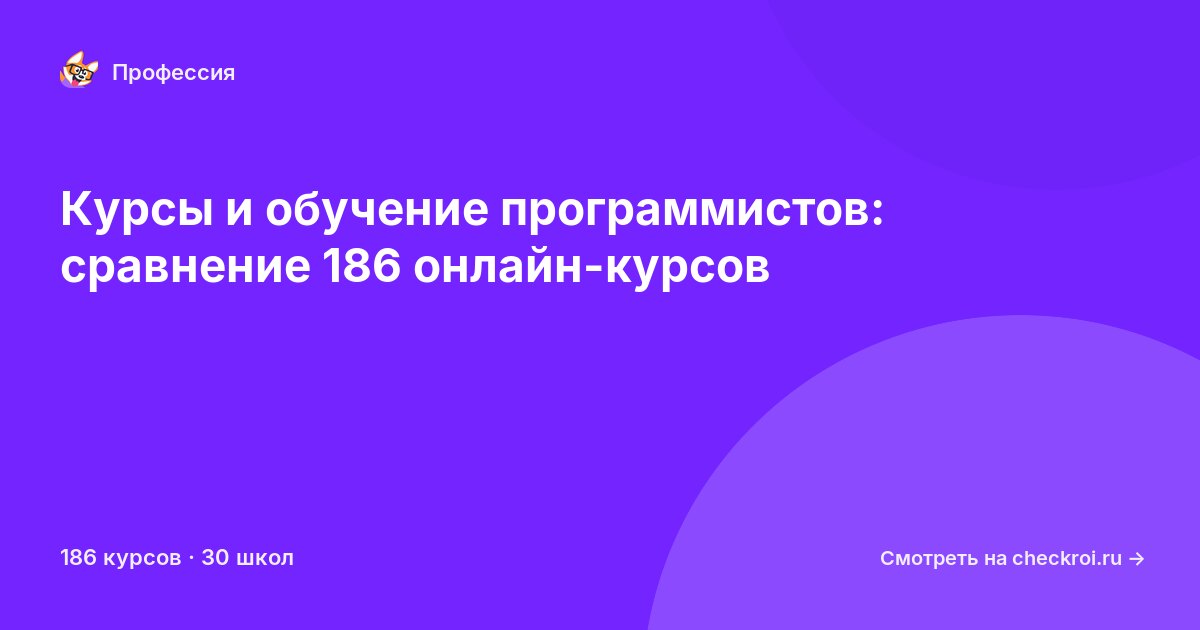 Курсы для&nbsp;программистов