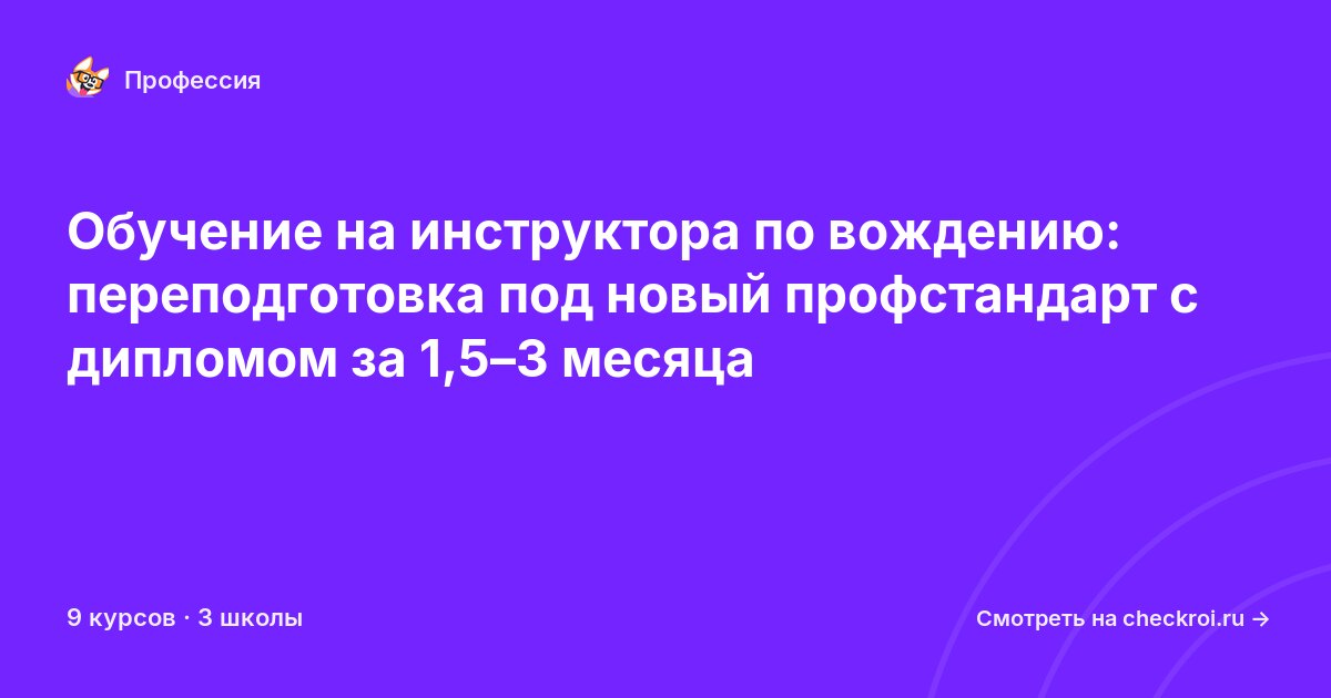 Курсы для&nbsp;инструкторов по вождению