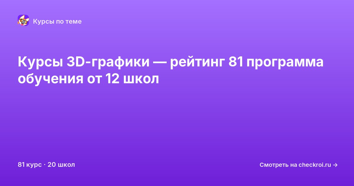 Курсы по 3D-графика