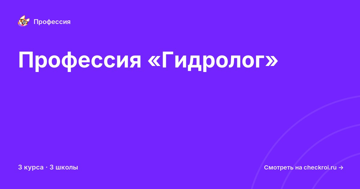 Курсы для&nbsp;гидрологов
