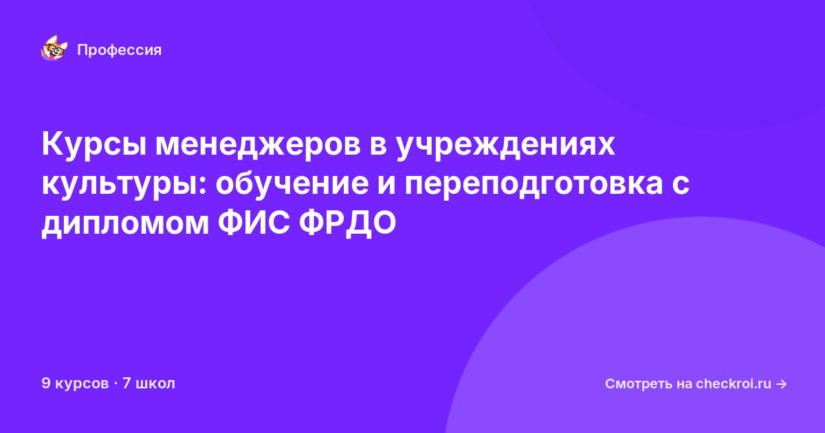 Курсы для&nbsp;менеджеров в учреждениях культуры