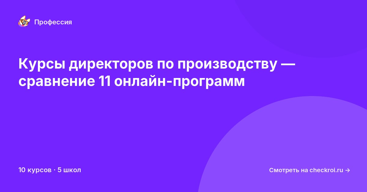 Курсы по Директор по производству
