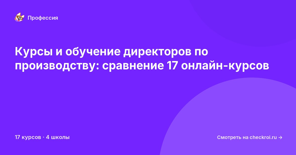 Курсы для&nbsp;директоров по производству
