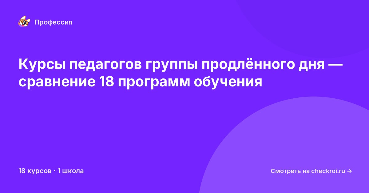 Курсы для&nbsp;педагогов группы продленного дня