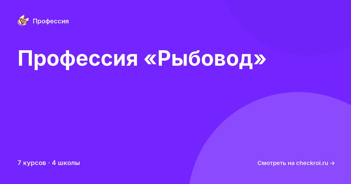 Курсы для&nbsp;рыбоводов