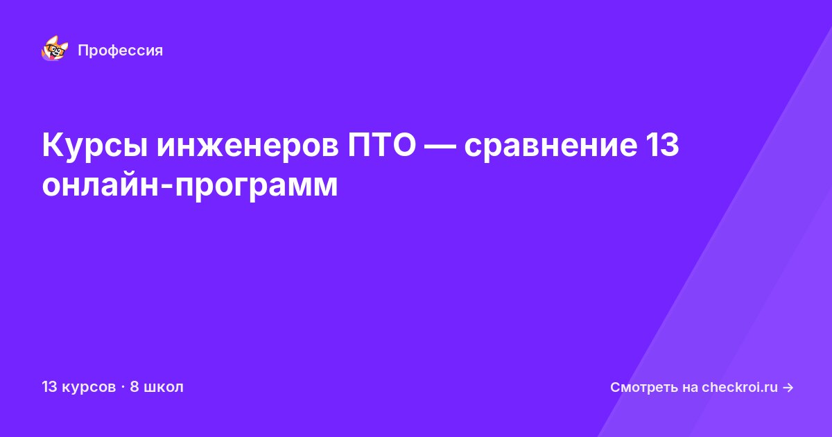 Курсы по Инженер ПТО
