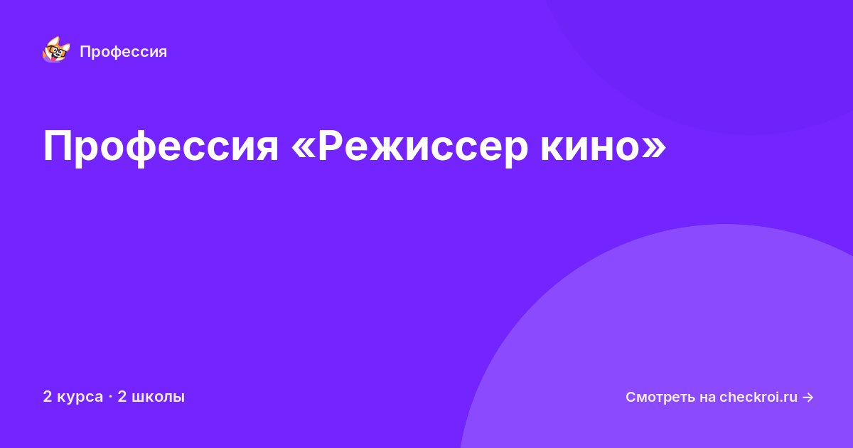 Курсы для&nbsp;режиссеров кино