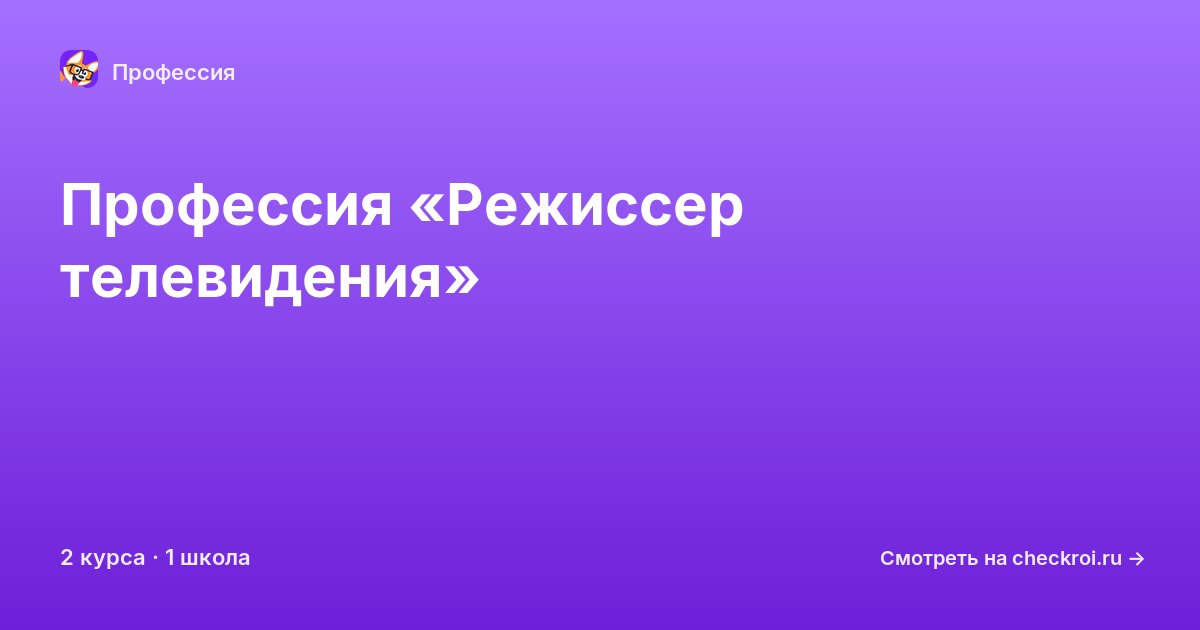 Курсы для&nbsp;режиссеров телевидения