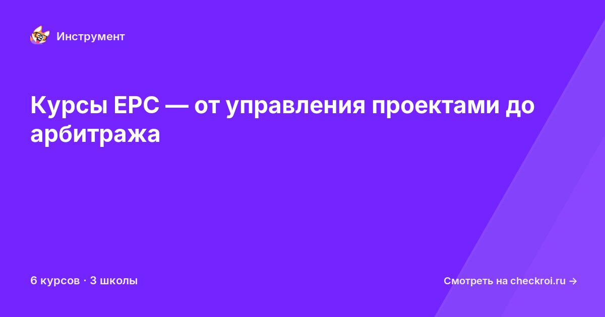 Курсы по EPC