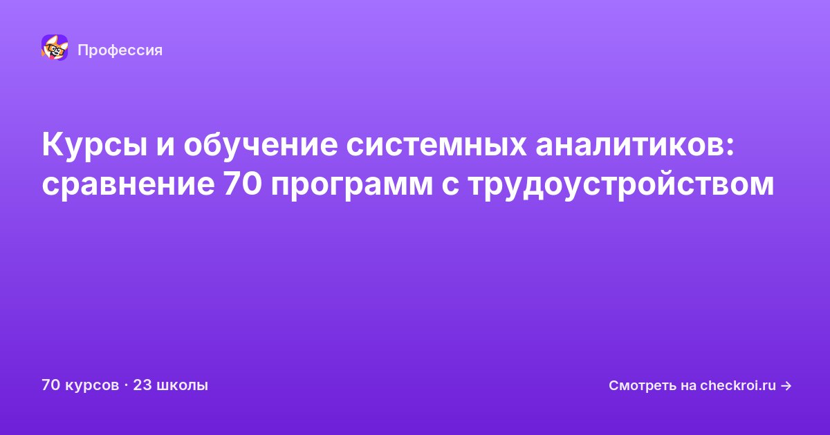 Курсы для&nbsp;системных аналитиков