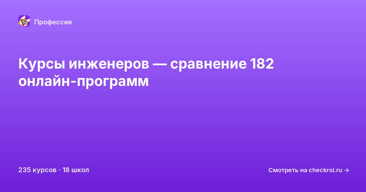Курсы по Инженер