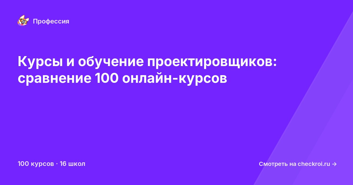 Курсы для&nbsp;проектировщиков