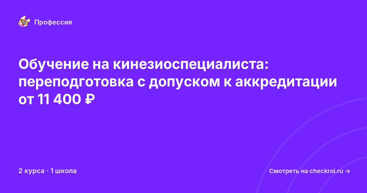 Курсы для&nbsp;кинезиоспециалистов