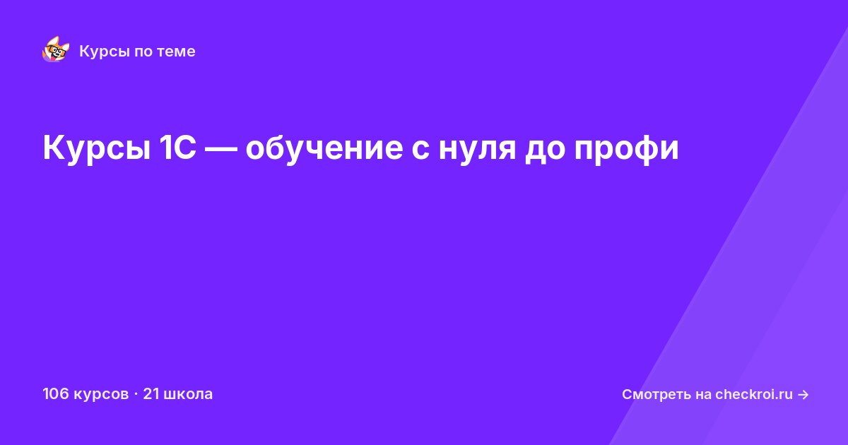 Курсы по 1С