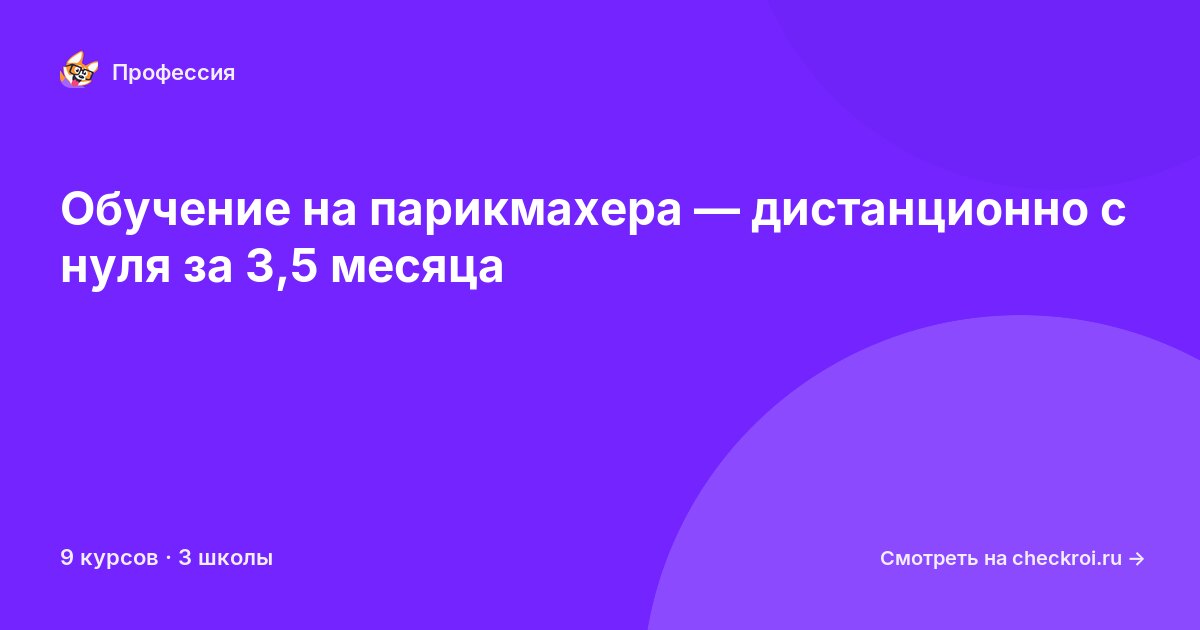 Курсы для&nbsp;парикмахеров