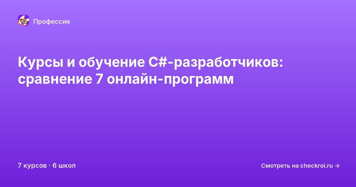 Курсы для&nbsp;C# (.NET) разработчиков