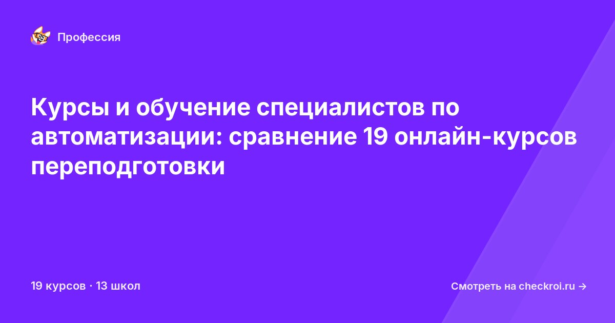 Курсы для&nbsp;специалистов по автоматизации