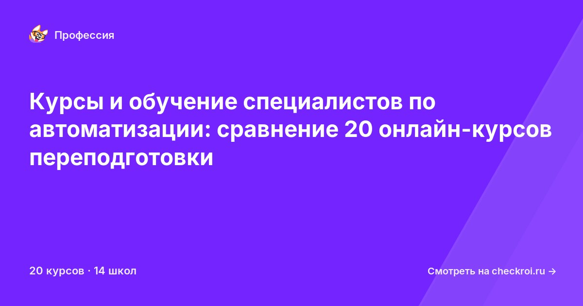 Курсы для&nbsp;специалистов по автоматизации