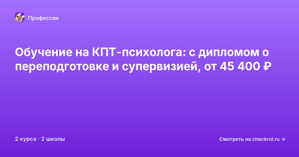 Курсы для&nbsp;КПТ-психологов