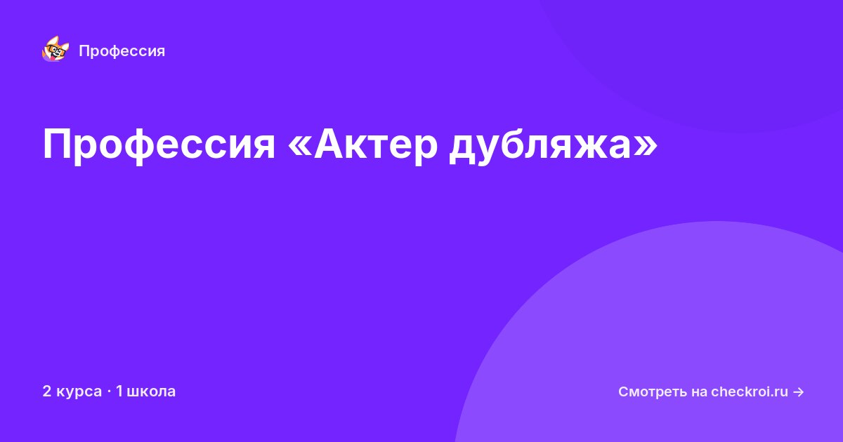 Курсы для&nbsp;актеров дубляжа
